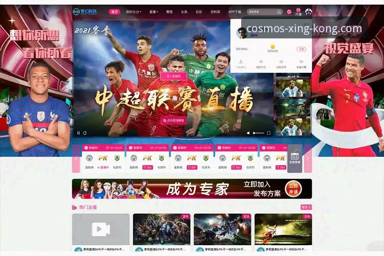 星空平台赛事直播新体验：从App下载到实时互动的完整指南